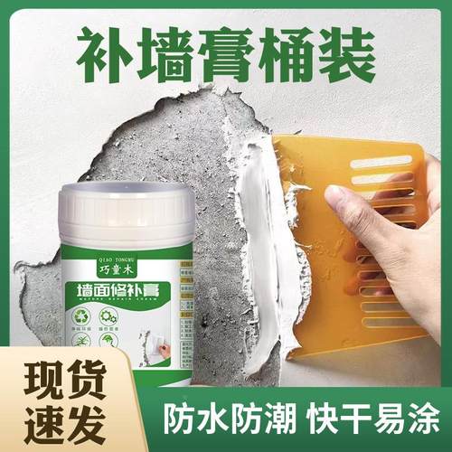 墙面修补膏白色漆防水补墙膏补墙漆 裂缝钉眼腻子粉定制