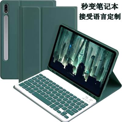 适用GalaxyTab S9 S8 S7 FE PLUS蓝牙键盘保护套A8 A7皮套