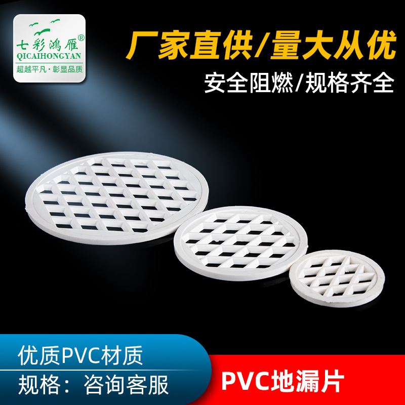 PVC简易地漏盖片50 75 110直落式内插地漏排水污管网片盖子