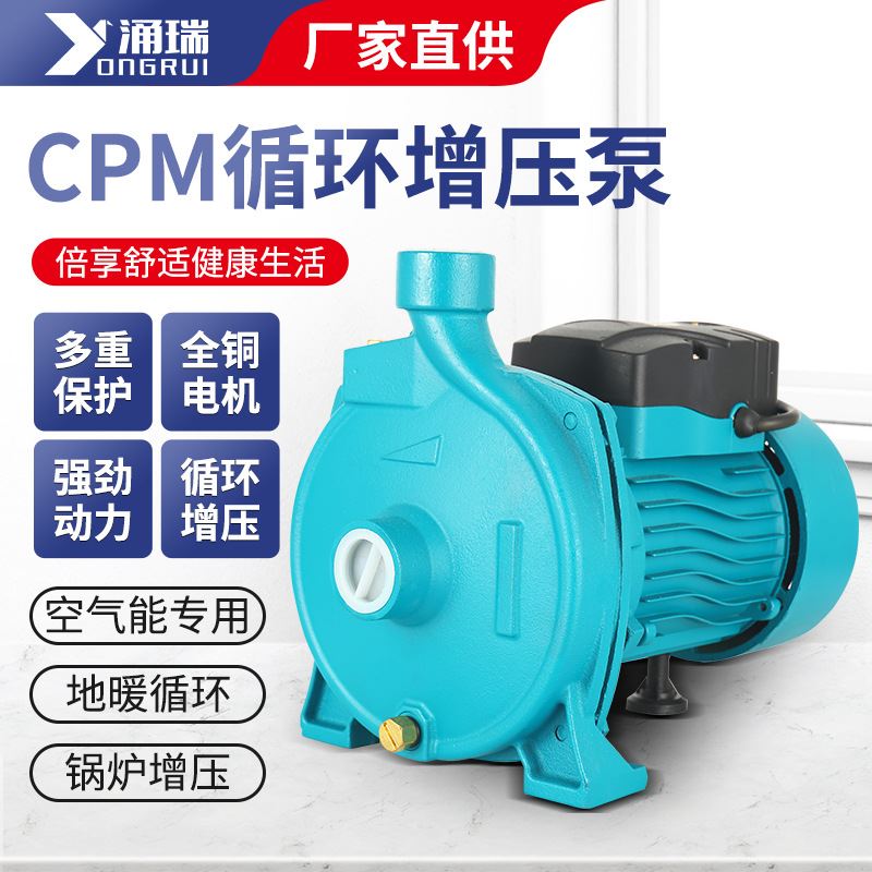 CPM家用小型220V增压泵热水器地暖循环泵冷热水管道自吸泵离心泵