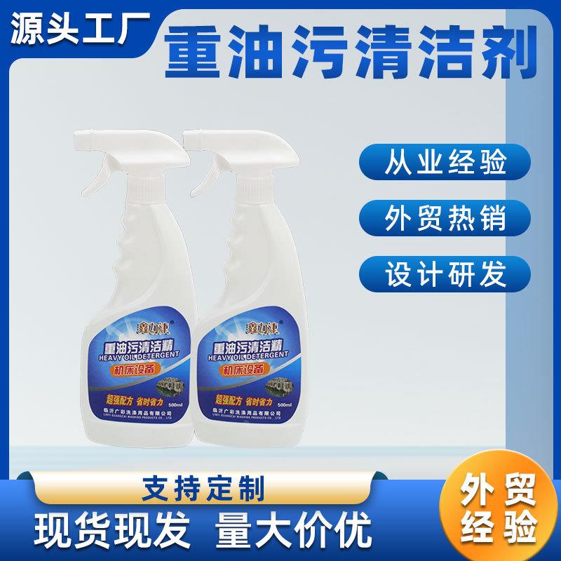 重油污清洁精机械机床不锈钢清洗剂多功能抽油烟机厨房去油清洁剂