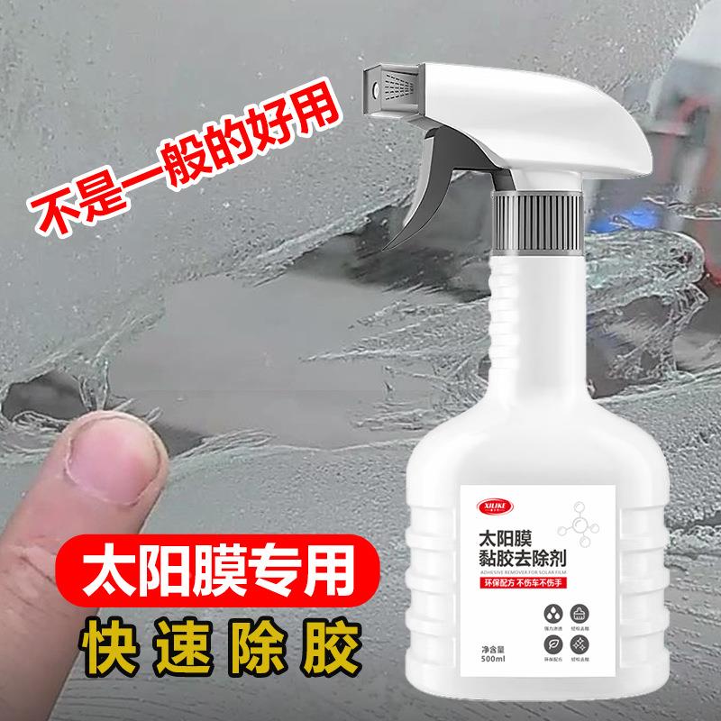 汽车太阳膜除胶剂专用中性玻璃膜车衣贴膜车膜旧膜残胶强力去除剂