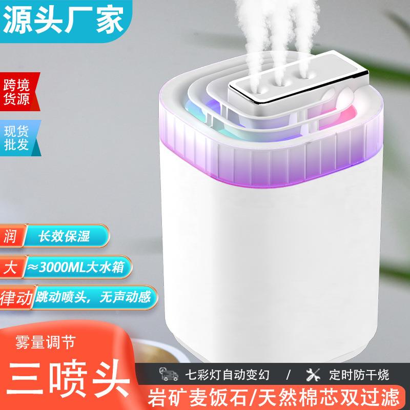 无声律动新款加湿器家用3L大容量三喷口大雾量办公室卧加湿器定制