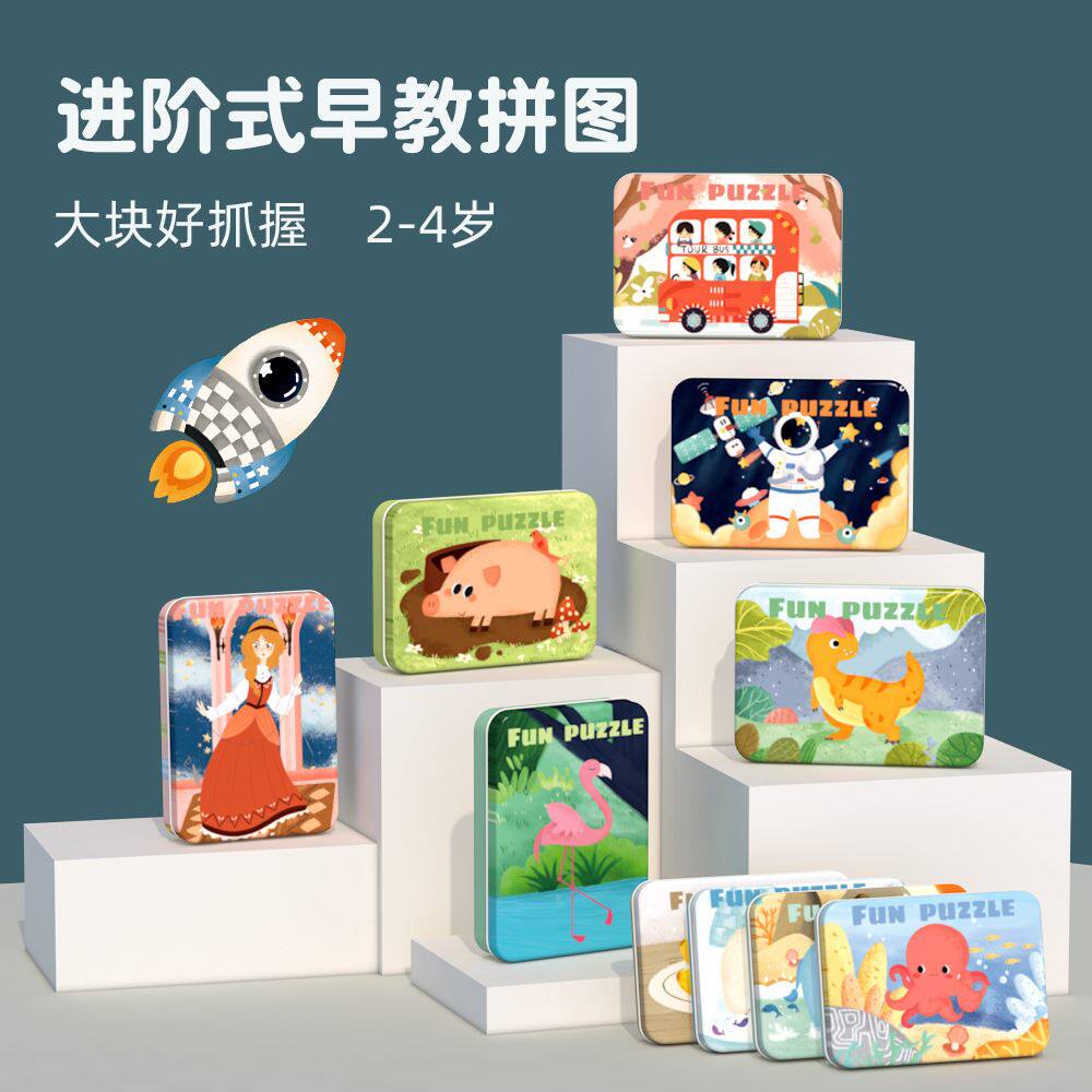铁盒五合一进阶式拼图0.3儿童3-7岁早教认知益智木制拼板玩具