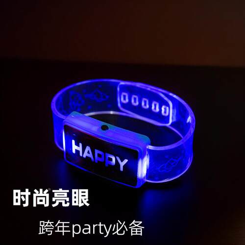 LED发光手环玩具跨年happy闪光手镯演唱会派对闪光手表手腕带