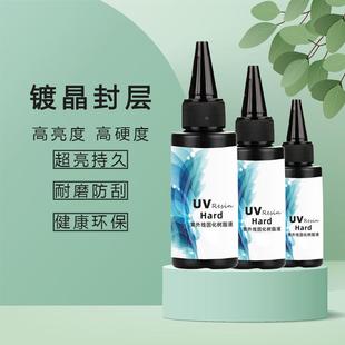 UV封层热缩片发簪黏土封层uv亮油镀晶耐磨防刮DIY饰品配件材料定
