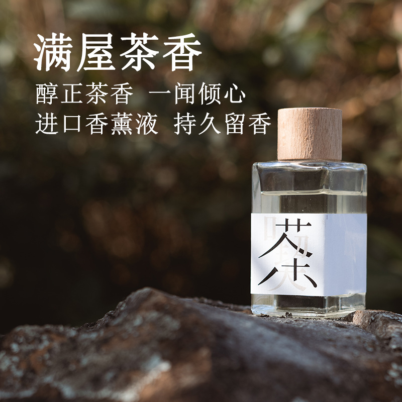 依味藤条无火香薰茶香系列挥发液空气清新香薰伴手礼现货