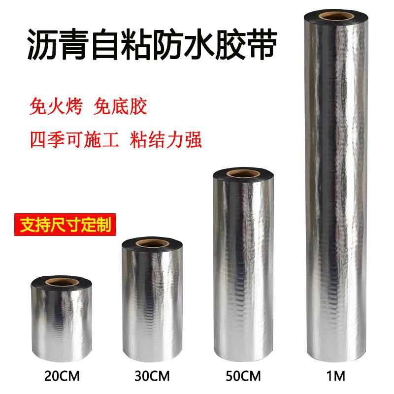 沥青自粘胶带防水卷材房顶楼顶防水补漏材料彩钢瓦隔热堵漏材料定