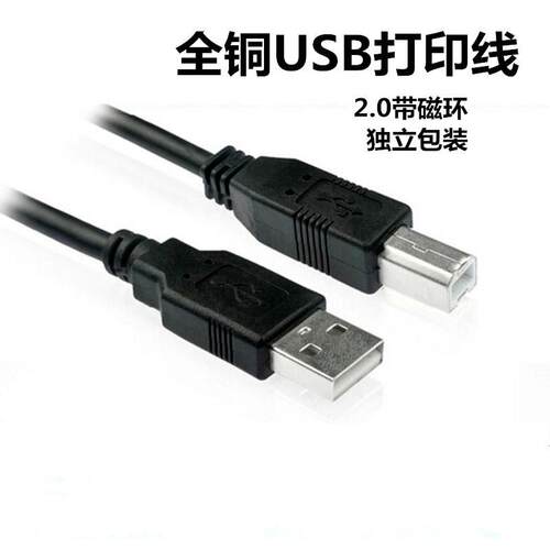 1.5米3米5米10米 USB打印线 带磁环打印机数据线黑色USB线定制