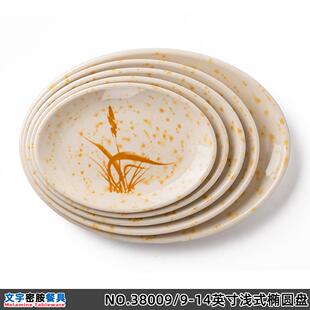 酒店餐厅商用鱼盘自助餐点心炒粉饭碟子美耐皿仿瓷耐摔密胺椭圆盘