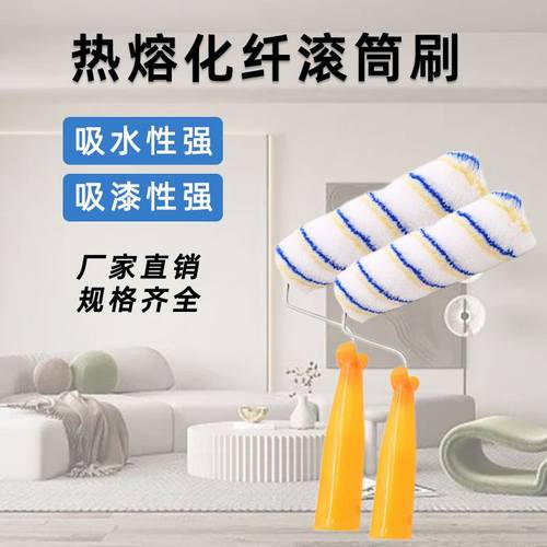 直销 滚筒刷 小拇指棉线化纤材质9寸滚子小滚刷规格齐