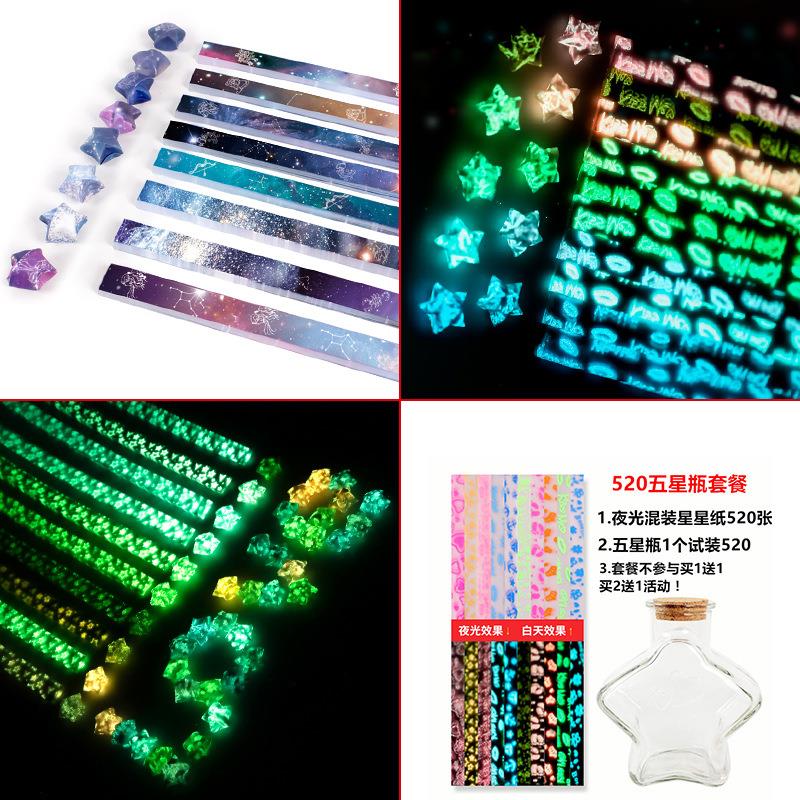 夜光星星折纸套装 星星纸条DIY手工叠幸运星 折纸定制