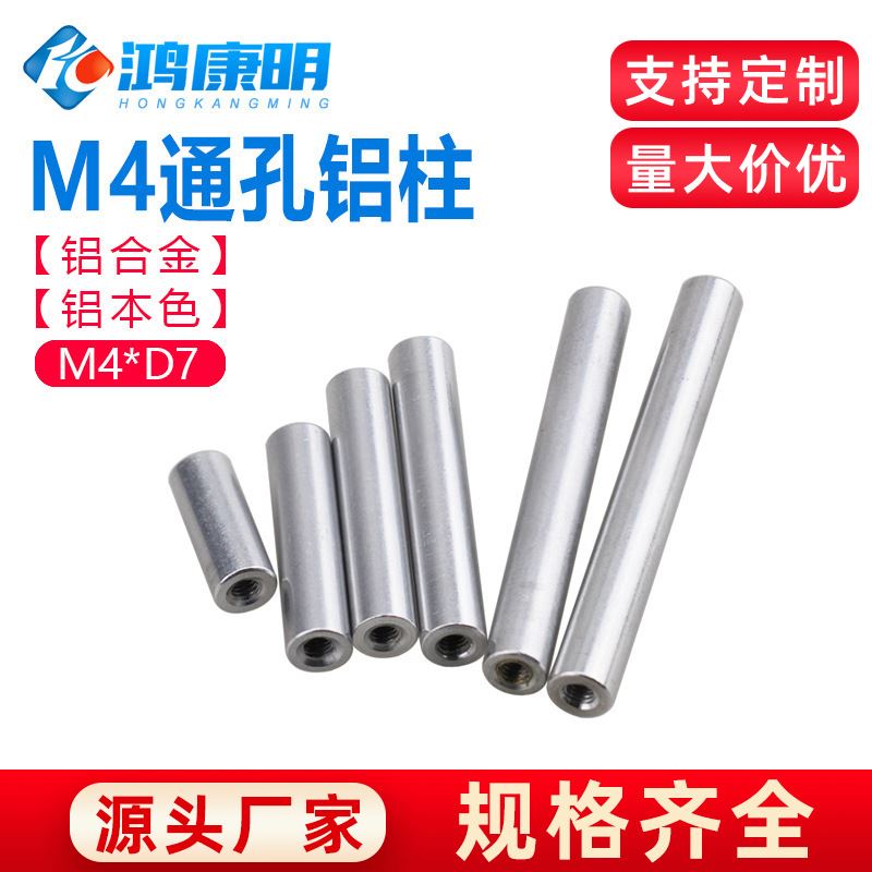 M4铝合金圆形长螺母铝柱联接杆铝棒顶柱支撑柱双头内牙螺丝帽