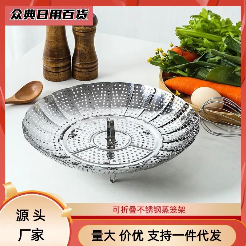 加厚不锈钢蒸架可折叠蒸笼盘蒸屉蒸格水果篮家用蒸盘器厨房收纳