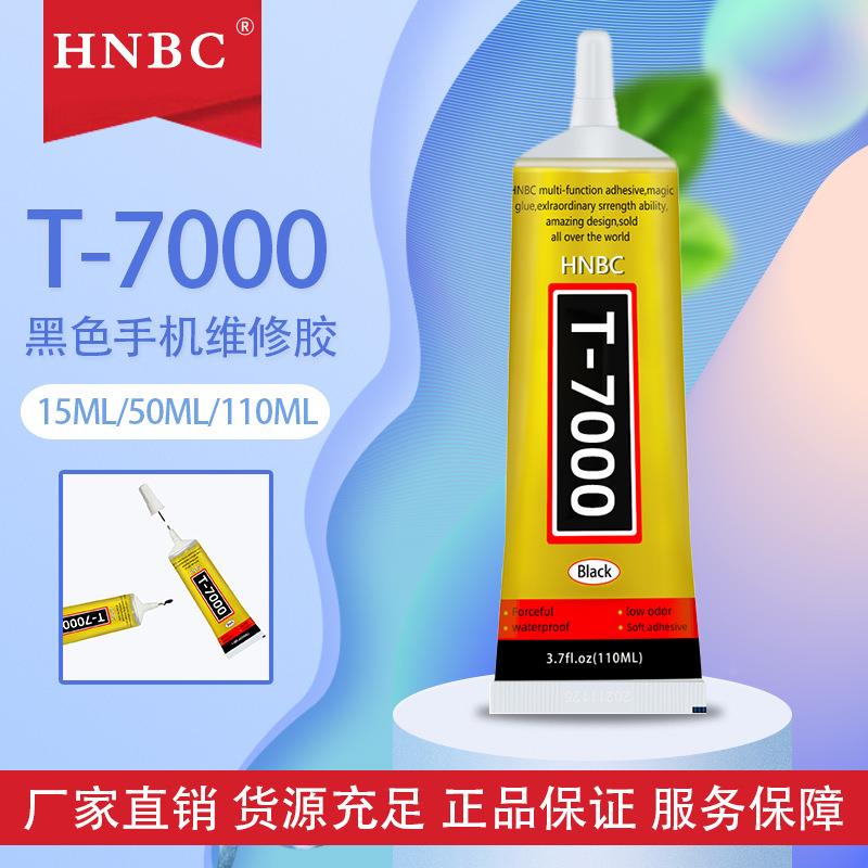 带针头T7000黑色胶水手机屏幕万能diy饰品点钻精密钟表软性胶定制