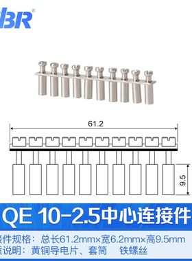 汇流排短路条横联件短接片JXB Q10 SAK2.5EN SAK4/6/10/16EN DK4Q