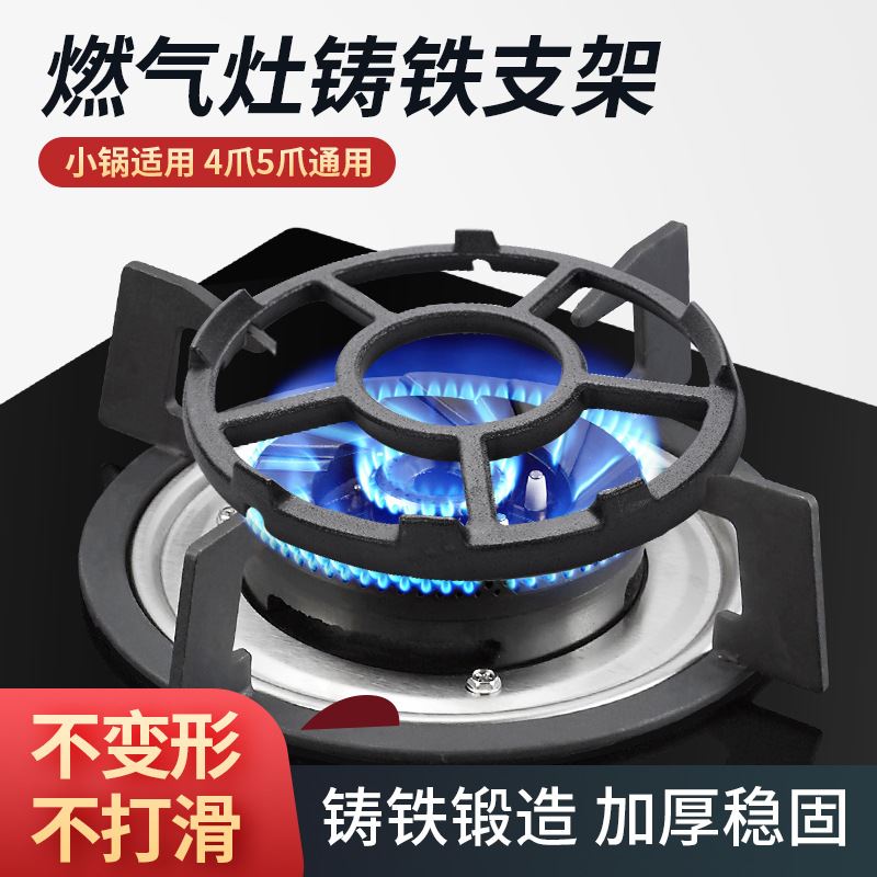 燃气灶奶锅支架防滑铸铁圆形支架通用奶锅架小支架4爪5爪通用支架