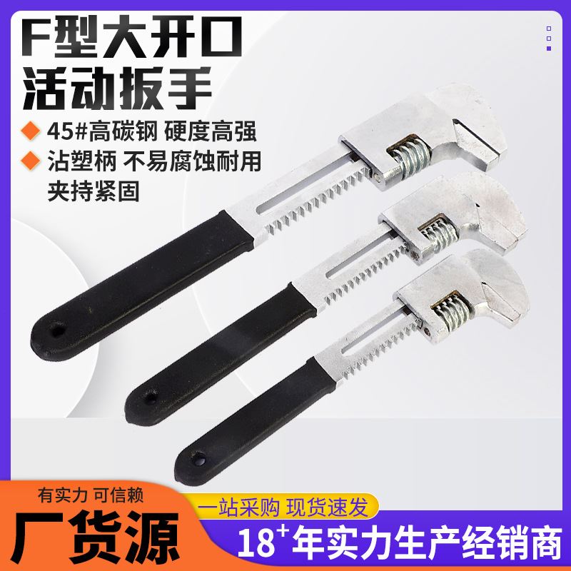 F型扳手直角活动扳手万用管钳工具直角水管扳手久通工具
