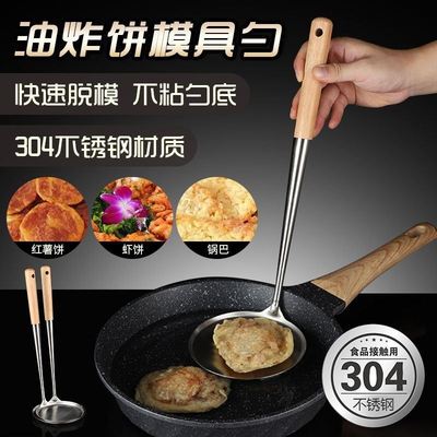 不锈钢锅巴模具勺 油饼模子 油炸勺虾饼勺子木柄海蛎饼土豆饼