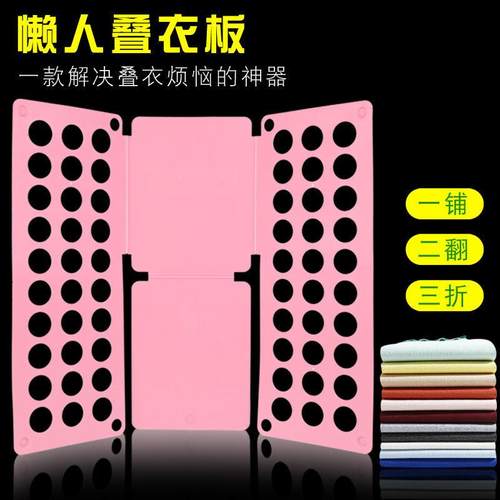 折衣板懒人叠衣板创意大号叠衣服神器衣服收纳整理架衬衣服折叠