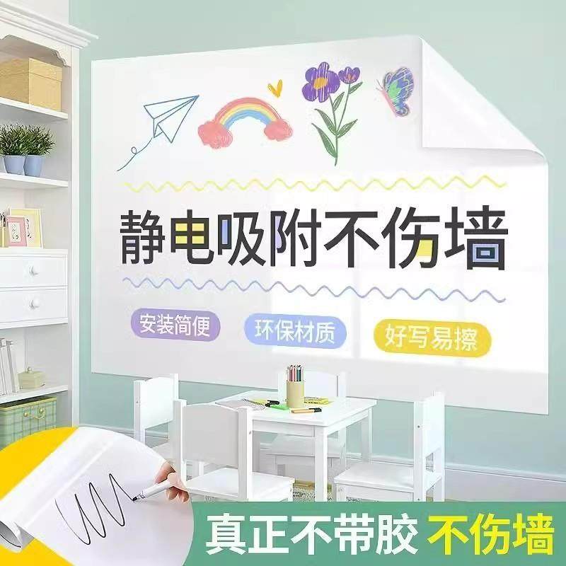 静电白板墙贴纸磁性吸附黑板贴涂鸦画画写字板儿童擦写墙面可移除