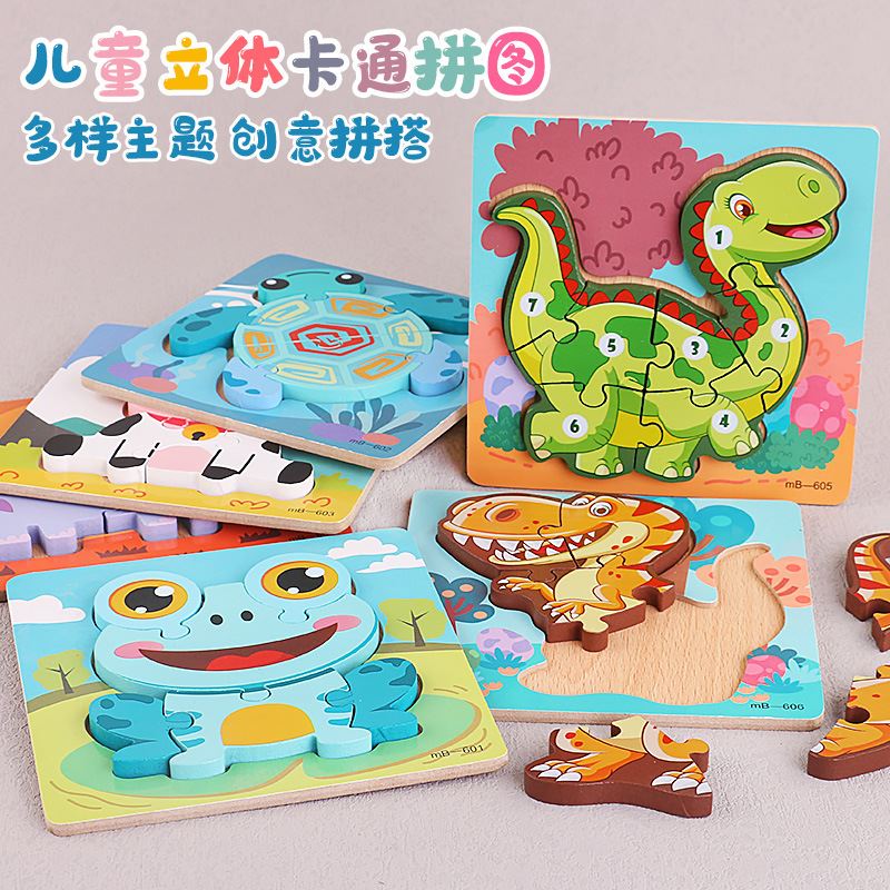 婴幼儿童木质卡通动物立体拼图宝宝早教益开发加厚积木玩具