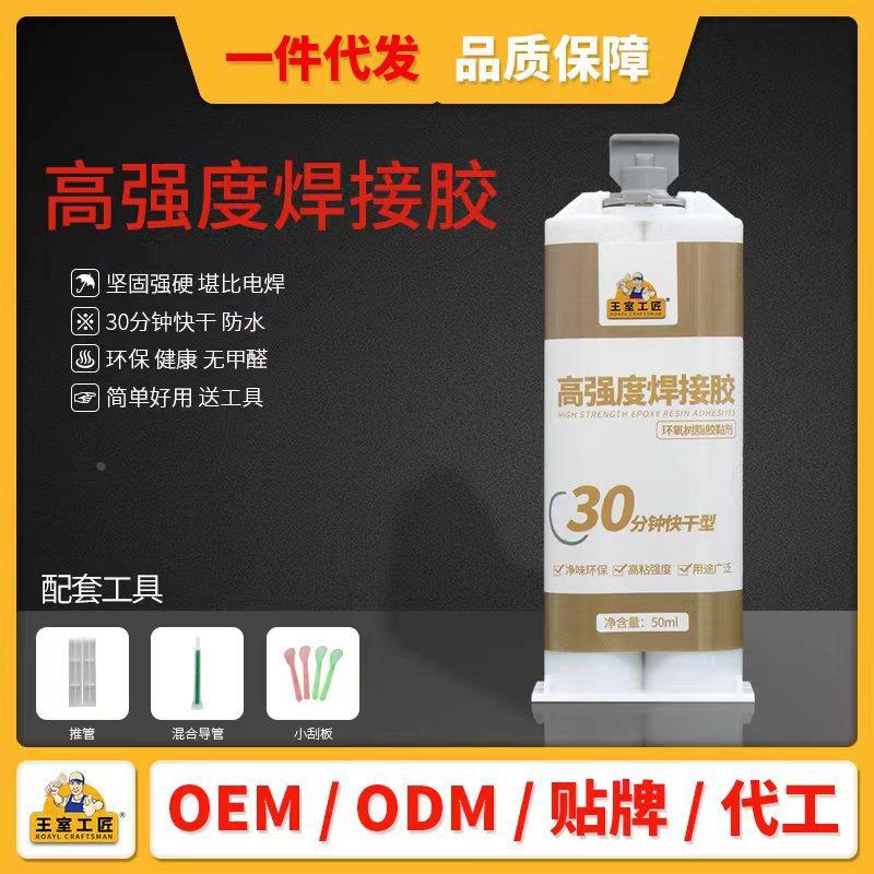 环氧树脂高强度焊接胶AB胶粘接修复玉石金属陶瓷木材专用强力胶水
