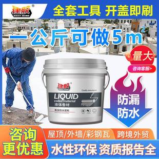 外墙屋面漏水补漏专用液体卷材屋顶楼面防水涂料防漏胶高聚物改性