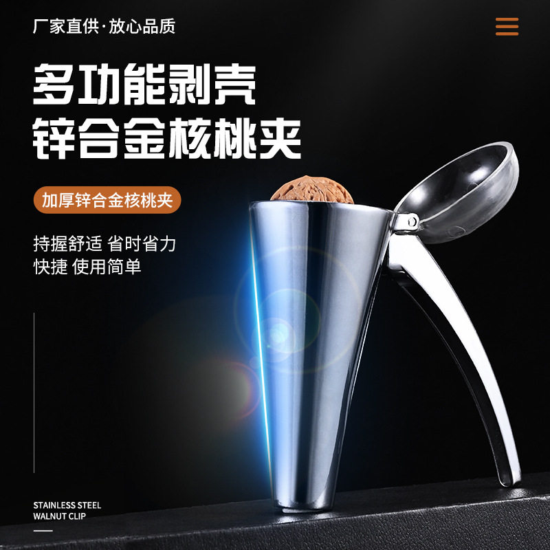 家用加厚锌合金核桃夹漏斗式多功能省力剥壳神器核桃钳夹子工具