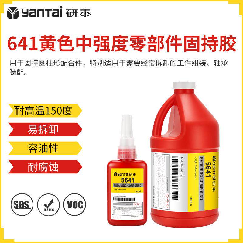 641易拆卸零部件固持胶紧固防松动螺纹胶圆柱形装配结构胶定制