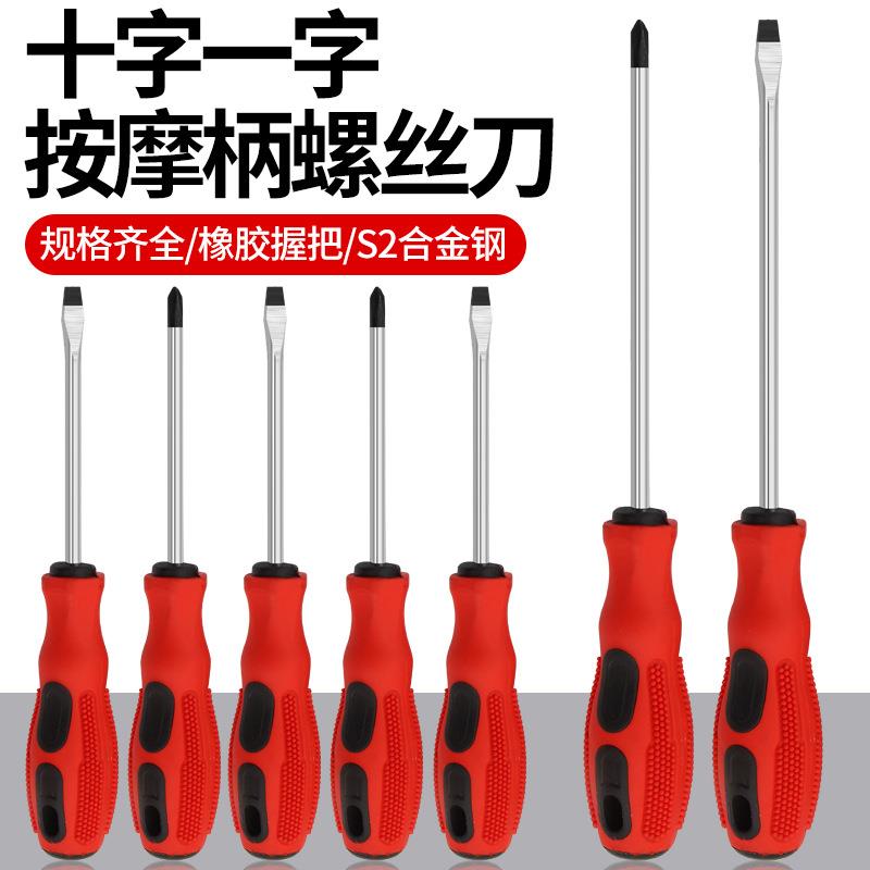 按摩柄红色螺丝刀十字梅