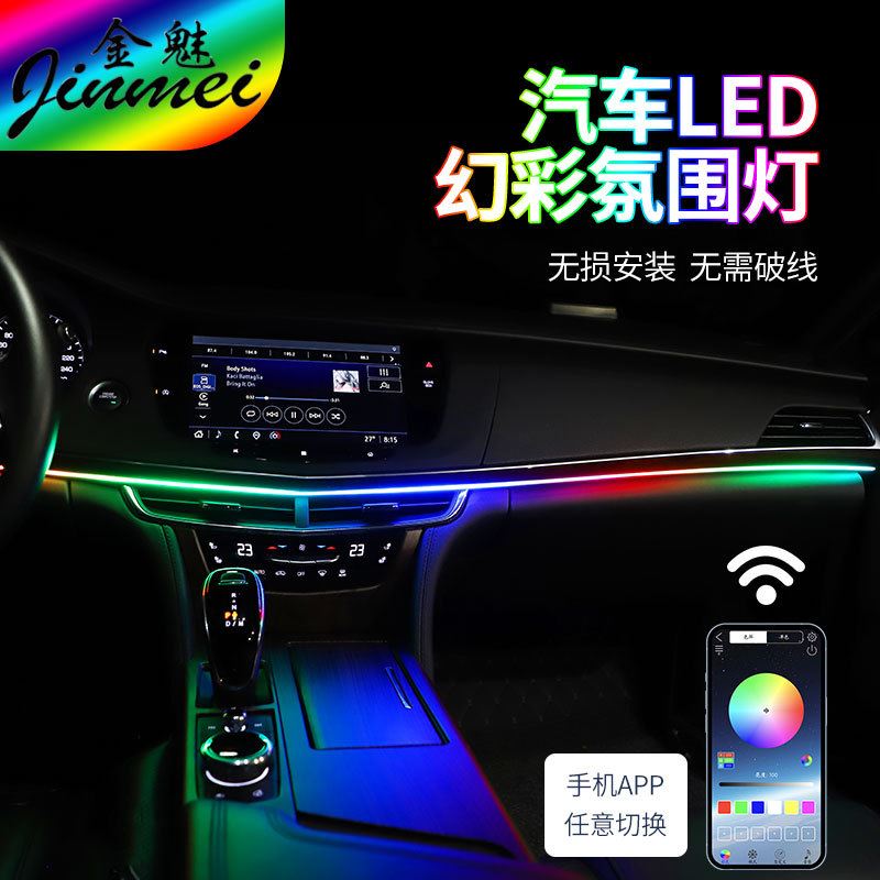 汽车USB氛围灯中控仪表装饰灯LED幻彩流光跑马车内灯导光条冷光线
