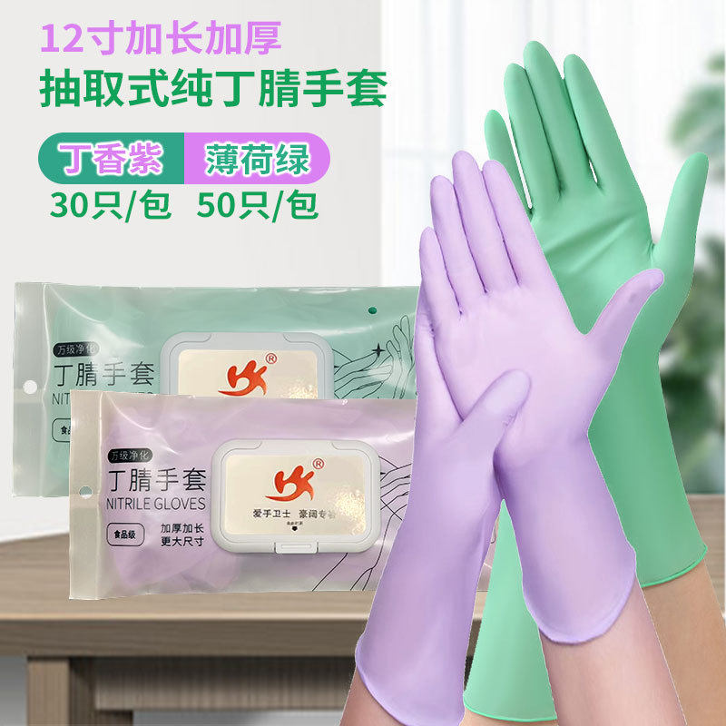 丁腈家务手套12寸加长厨师专用洗碗清洁一次性丁晴手套定制