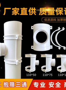 抱箍式开口三通PVC110变径三通50 75mm直径快接补漏半边哈夫节定