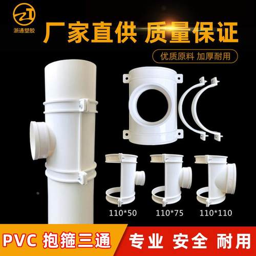 抱箍式开口三通PVC110变径三通50 75mm直径快接补漏半边哈夫节定