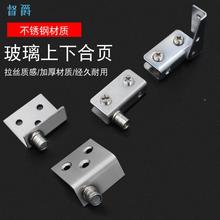 玻璃合页免开孔酒柜门铰链玻璃夹宠物柜专用门夹门铰赏上下不锈钢