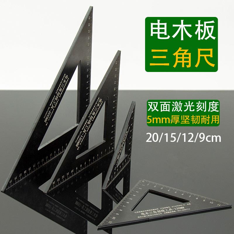 木工三角尺电木三角板直角尺90度尺子测量工具45度装修工具测量定制