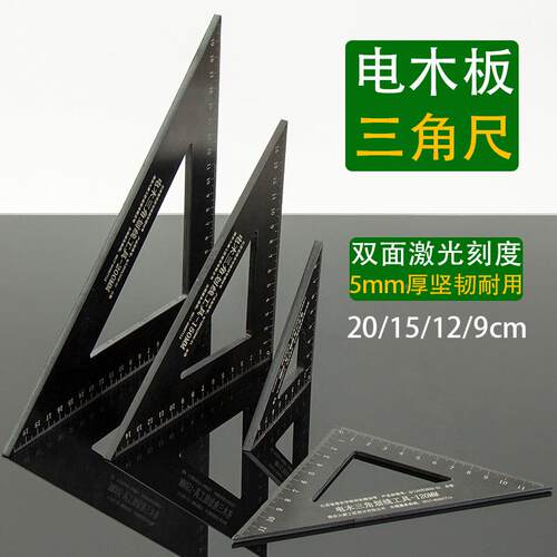 木工三角尺电木三角板直角尺90度尺子测量工具45度装修工具测量定制