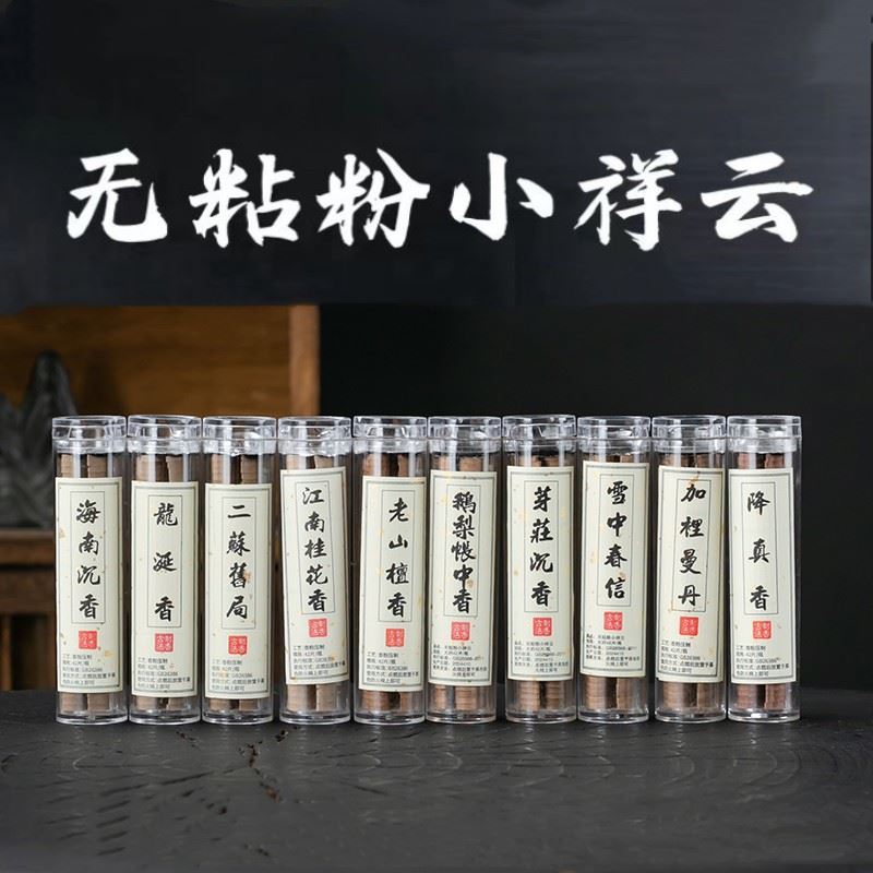 无粘粉小祥云香薰片家用鹅梨帐中香老山檀香卧室持久香薰净化空气