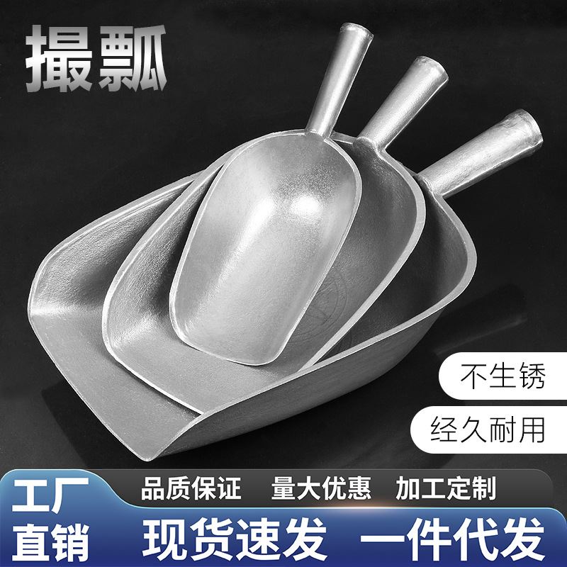 粮食米铲子加厚铝撮瓢一体冰铲面粉食品茶叶爆米花鱼猪饲料多用铲