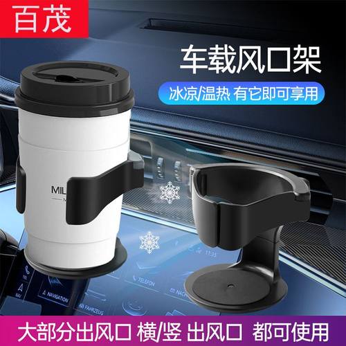 车载水杯架 汽车出风口杯架烟灰缸固定支架通用多功能车用饮料架