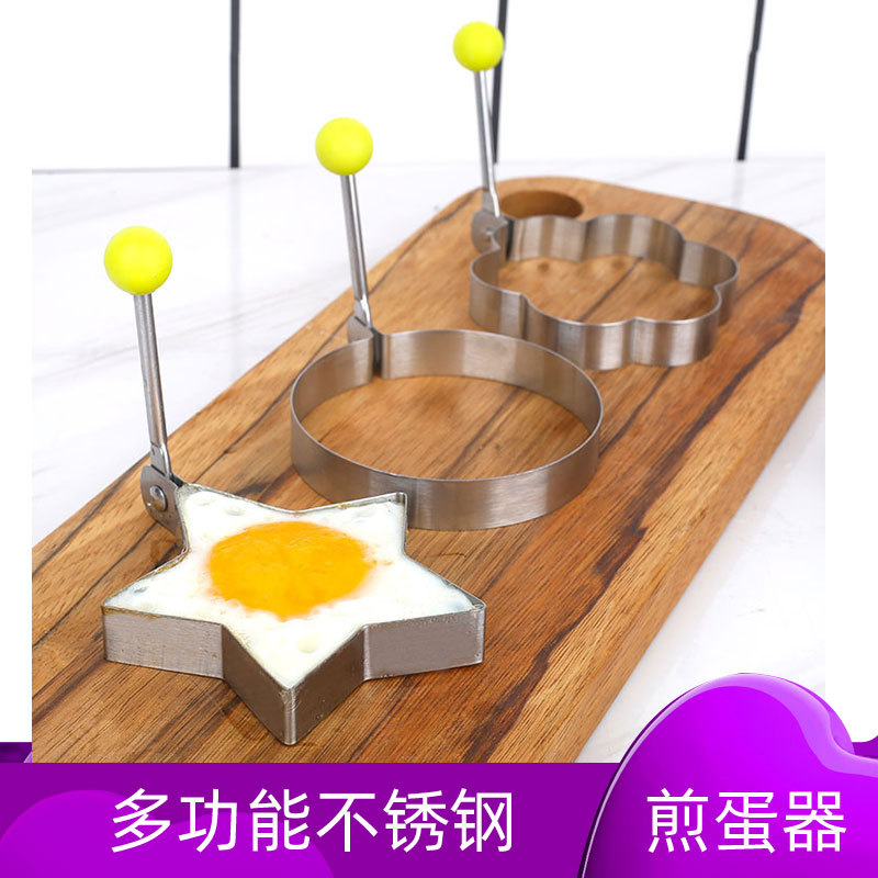 新品创意不锈钢DIY煎蛋器加厚不粘多功能爱心煎蛋模具
