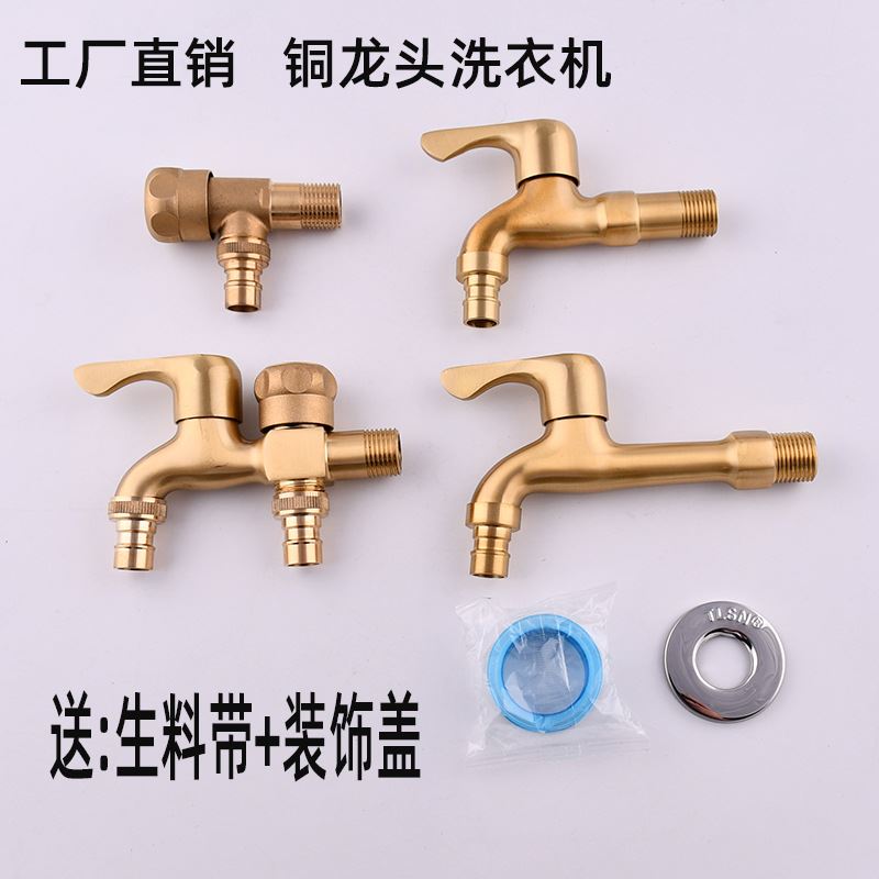铜洗衣机龙头 快开加长龙头防溅水龙头四分不锈钢水龙头 双用水咀