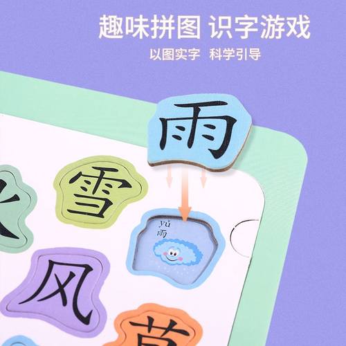 宝宝启蒙识字拼图卡片儿童早教纸质拼板3-6岁 看图认字汉字表