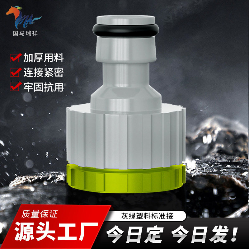 3个装 瑞祥全新料绿灰塑料标准接奶嘴接头洗车水枪四六分水龙头