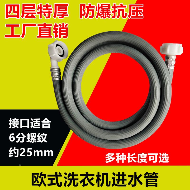 欧式进水管滚筒洗衣机出水管入水管洗衣机进水管直销外贸定制