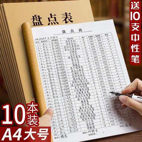 盘点明细表商品销售记录表库存盘点本产品出入库统计表点货计算簿定制