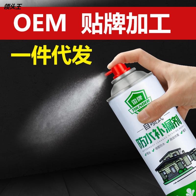 防水补漏喷剂屋顶裂缝防水材料补漏王房屋水管堵漏防水涂料700ML
