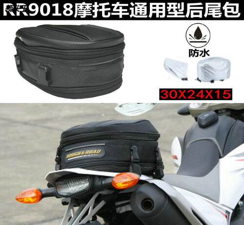 包邮新款摩托车后尾箱 RR9018摩托车后座包车尾包越野车后箱包