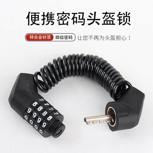 工厂头盔锁 4位密码钢丝锁自行车头盔防盗锁钢缆锁锌合金锁头定制